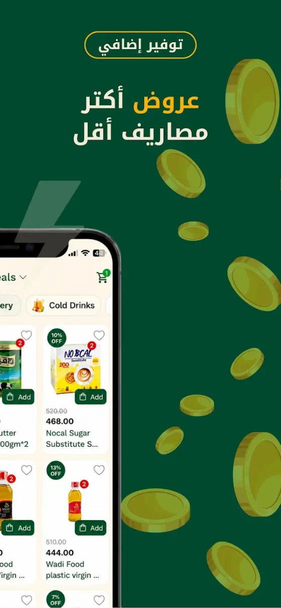 عروض وخصومات في تطبيق زاد